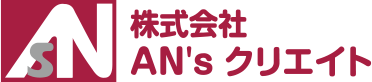 株式会社 AN's クリエイト（アンズクリエイト）