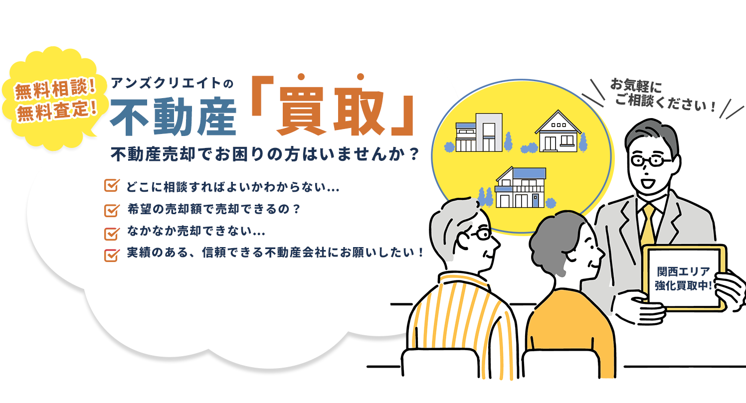 不動産売却でお困りの方はいませんか？