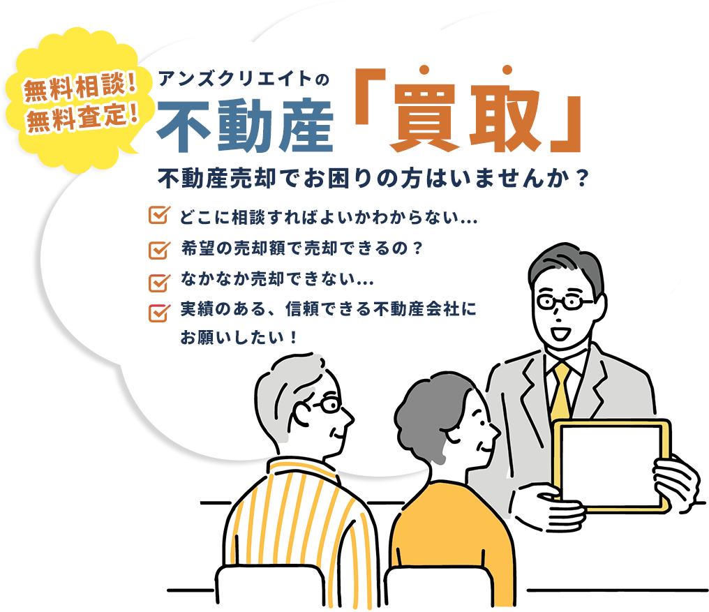 不動産売却でお困りの方はいませんか？